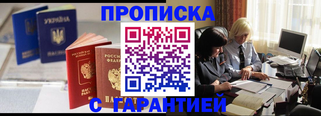 временная регистрация для всех в Снежногорске