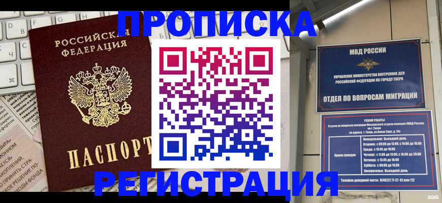 прописка ребенка в Снежногорске