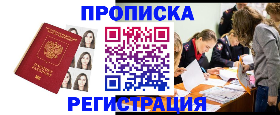 где прописаться в Снежногорске
