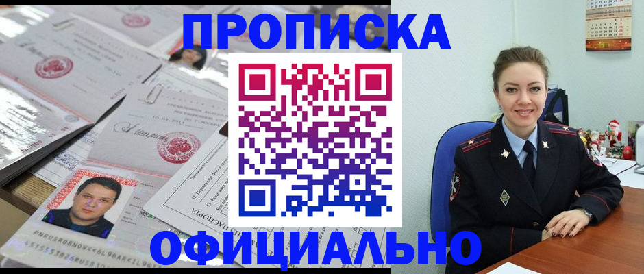 временная регистрация в Снежногорске