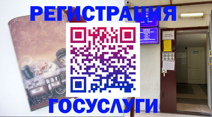 временная регистрация госуслуги в Снежногорске