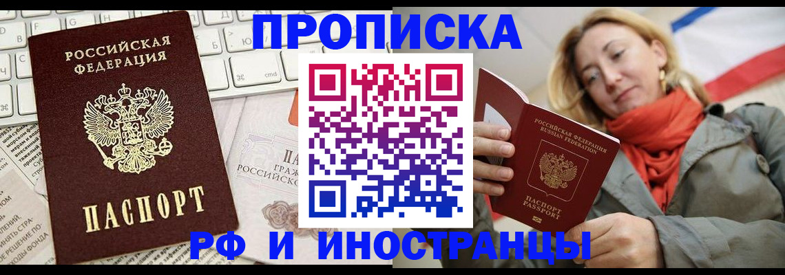 временная регистрация для всех в Снежногорске