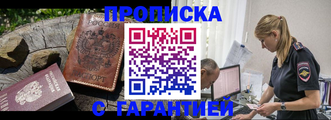 прописка регистрация в Снежногорске