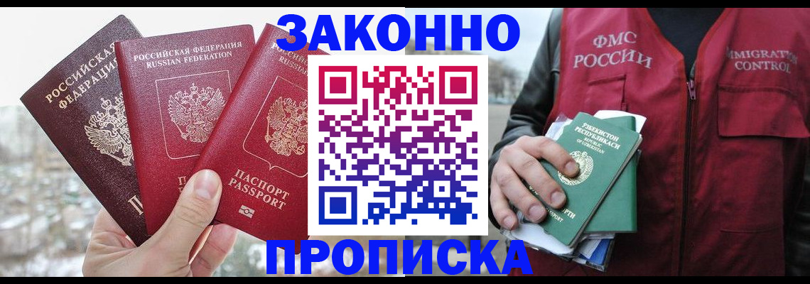 временная регистрация поиск в Снежногорске